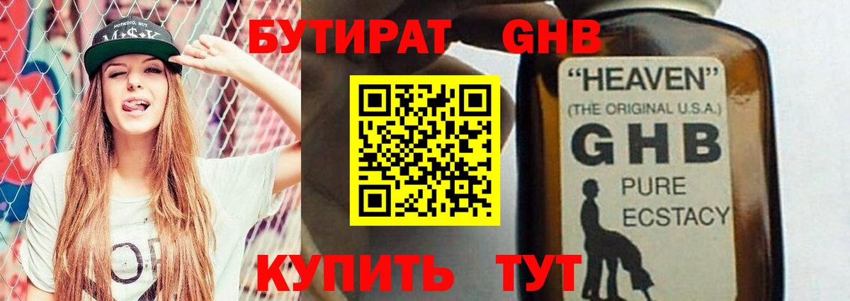 Орёл  Бутират жидкий экстази  Вход с VPN 