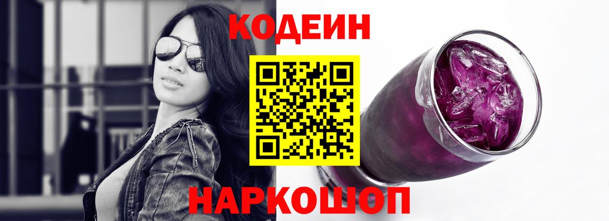 Кодеиновый сироп Lean напиток Lean (лин) Орёл