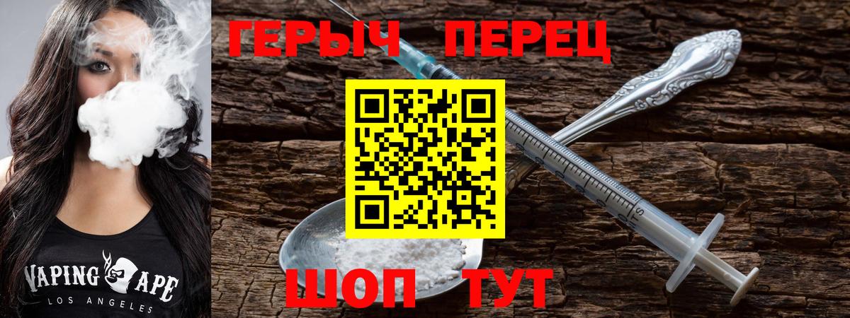 ГЕРОИН хмурый Орёл