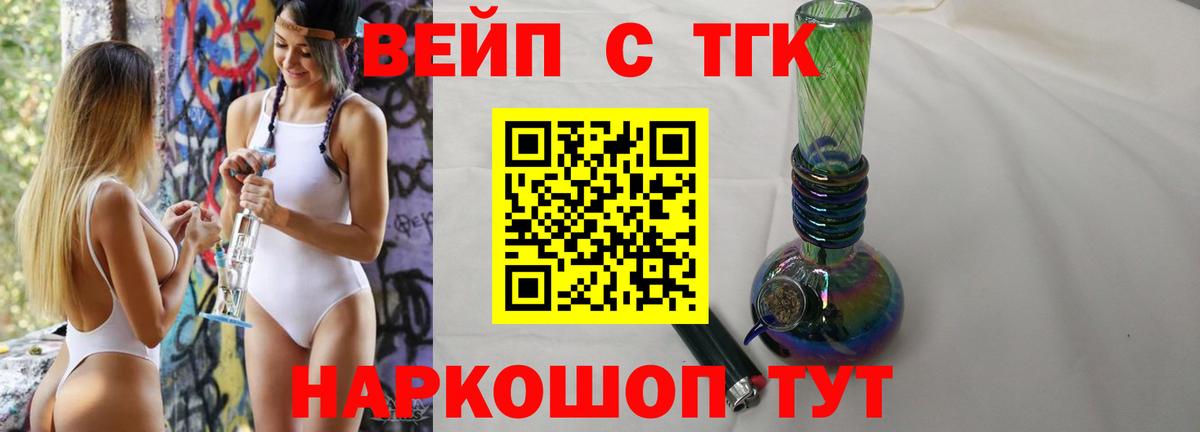 ТГК вейп Орёл